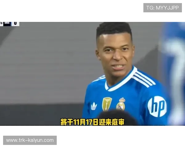 姆巴佩缺席庭审,巴黎要求赔偿1.8亿欧元 姆巴佩缺席庭审,巴黎要求赔偿1.8亿欧元